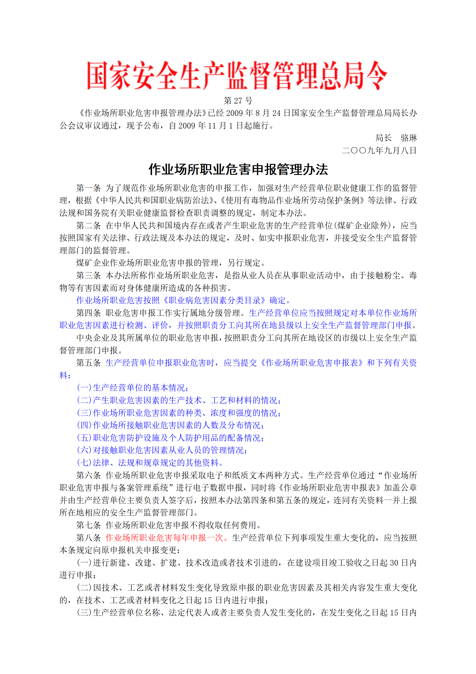 安监总局令[2009]第27号_作业场所职业危害申报管理办法(安监总局令[2012]第48号废止)_01