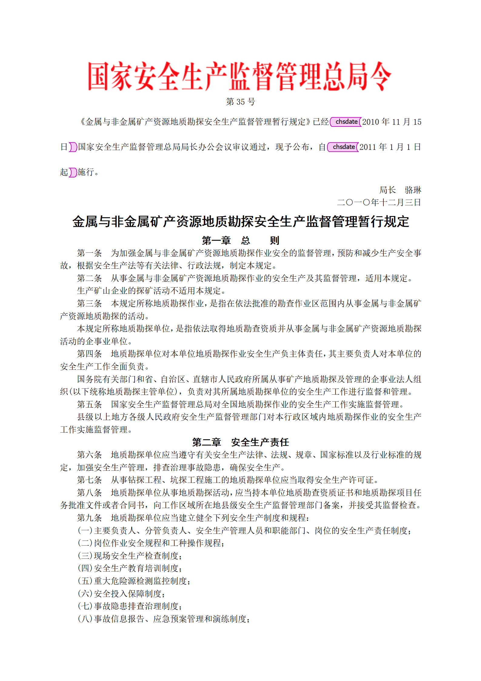 安监总局令[2010]第35号_金属与非金属矿产资源地质勘探安全生产监督管理暂行规定_01