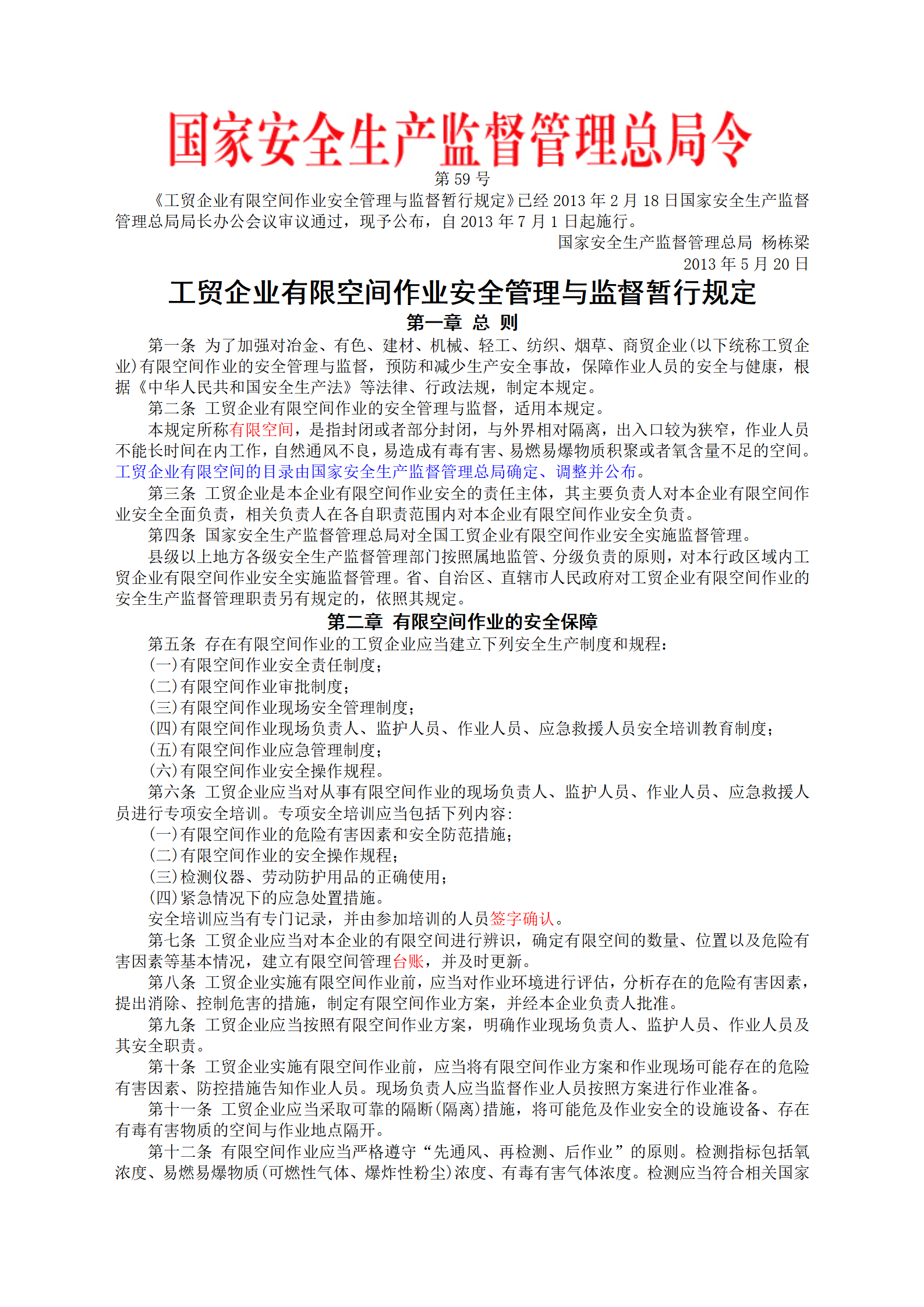 安监总局令[2013]第59号_工贸企业有限空间作业安全管理与监督暂行规定_01