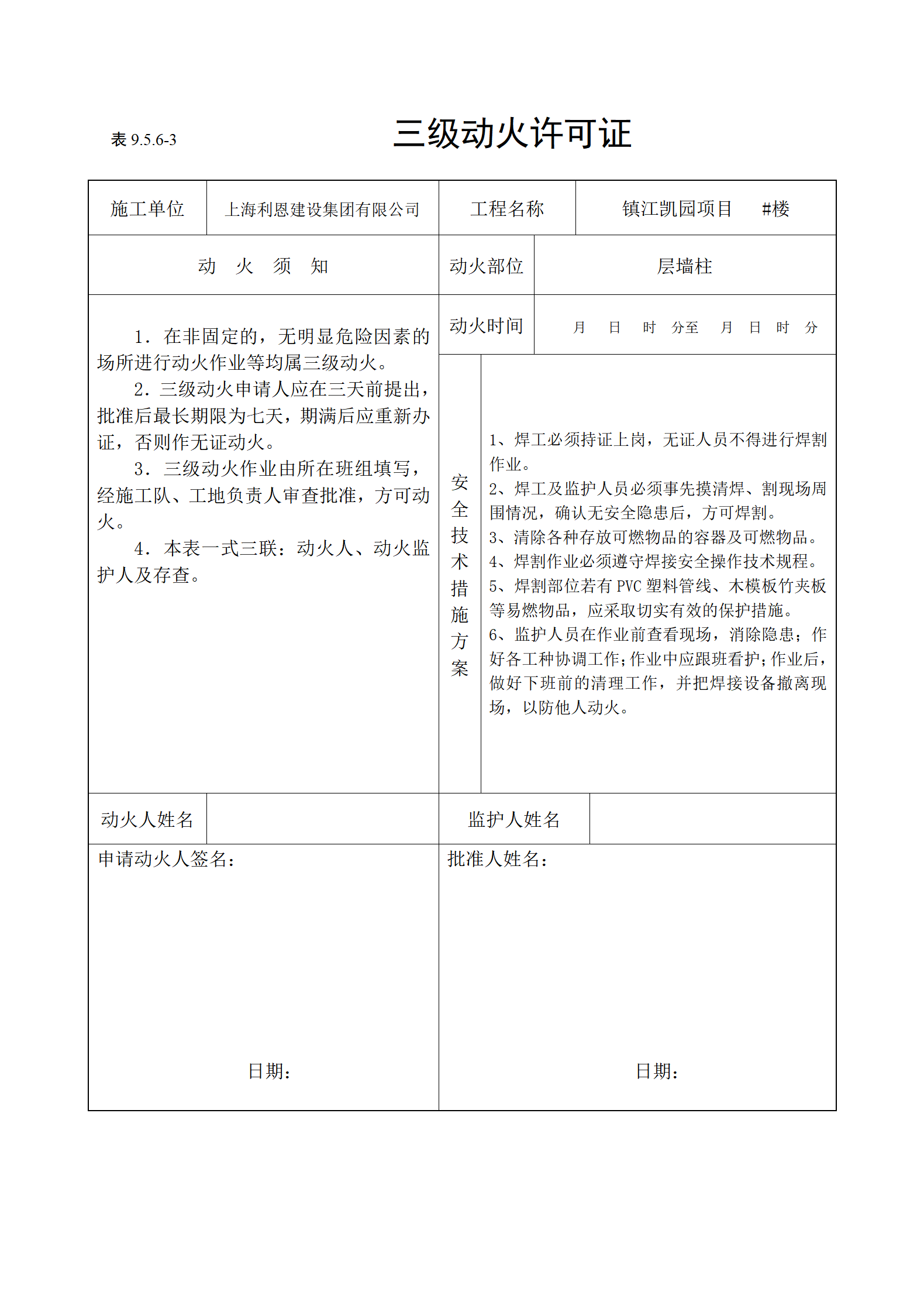 【模板】三级动火许可证模板_01
