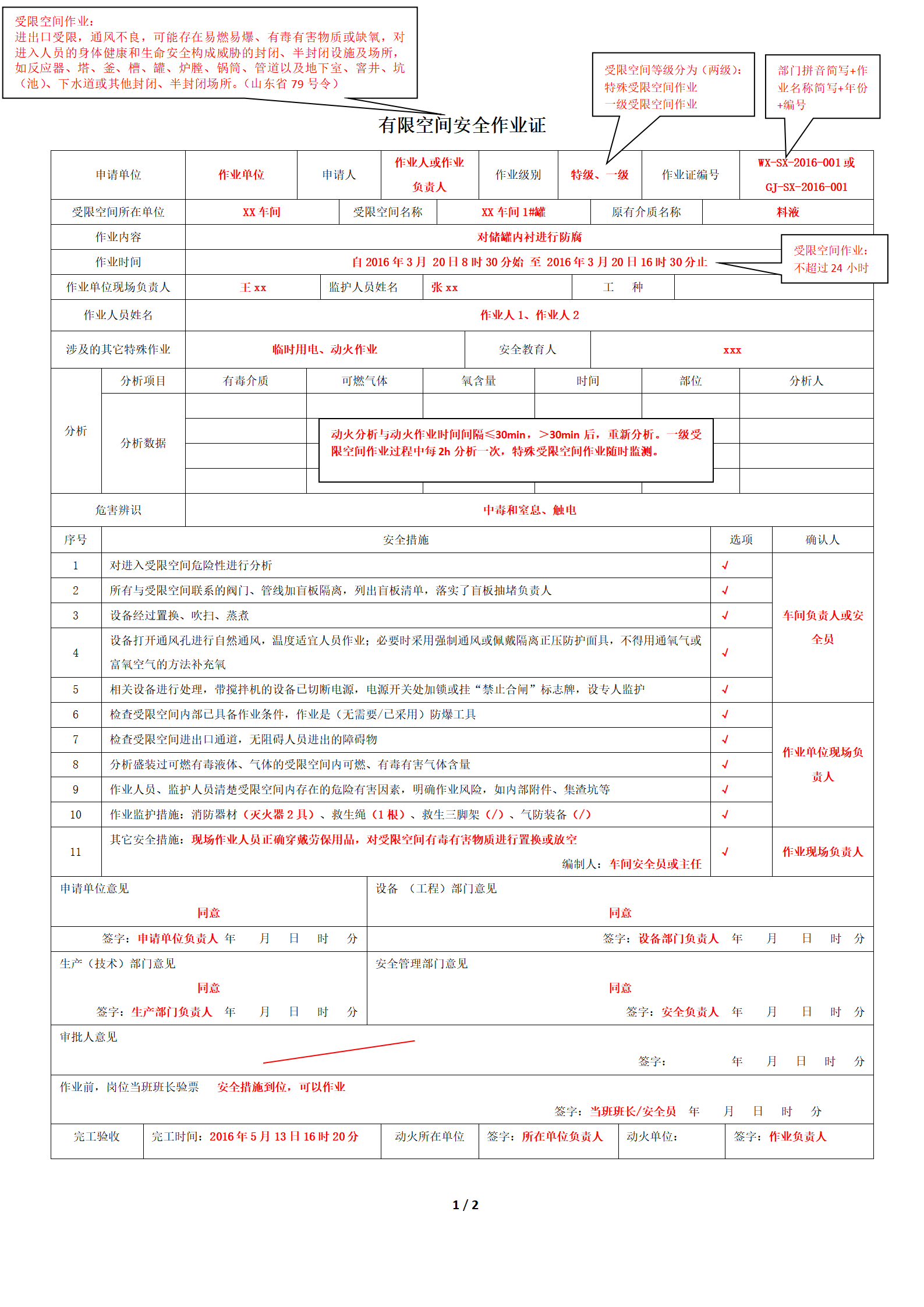 【模板】有限空间作业许可证及其填写说明_01