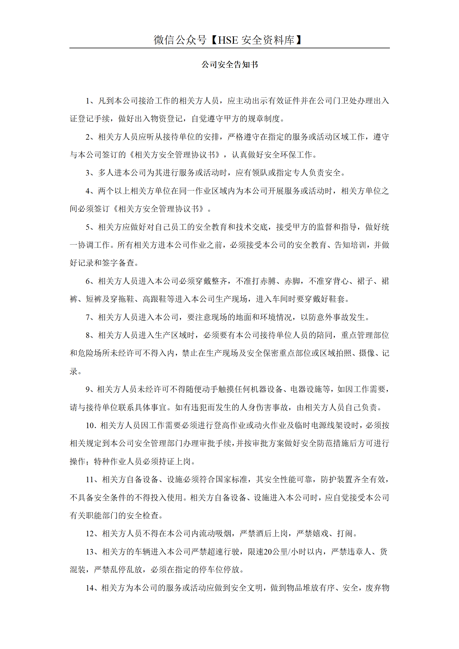 相关方安全管理协议(3页)_01