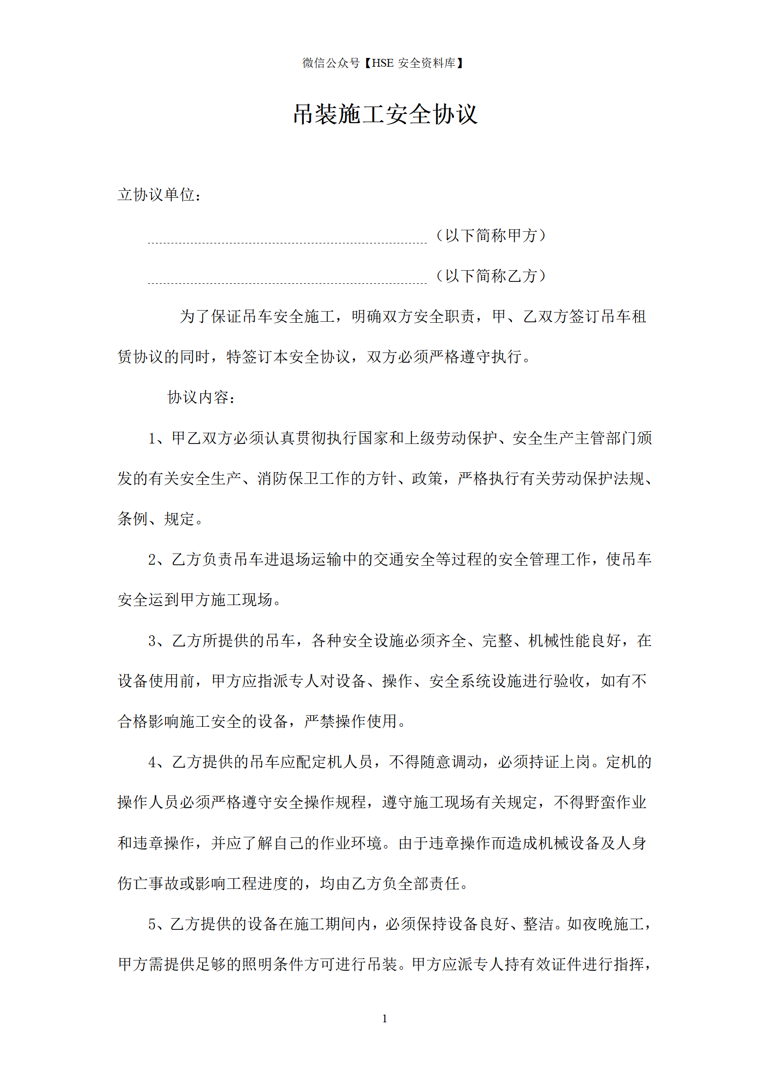 吊装施工安全协议_01
