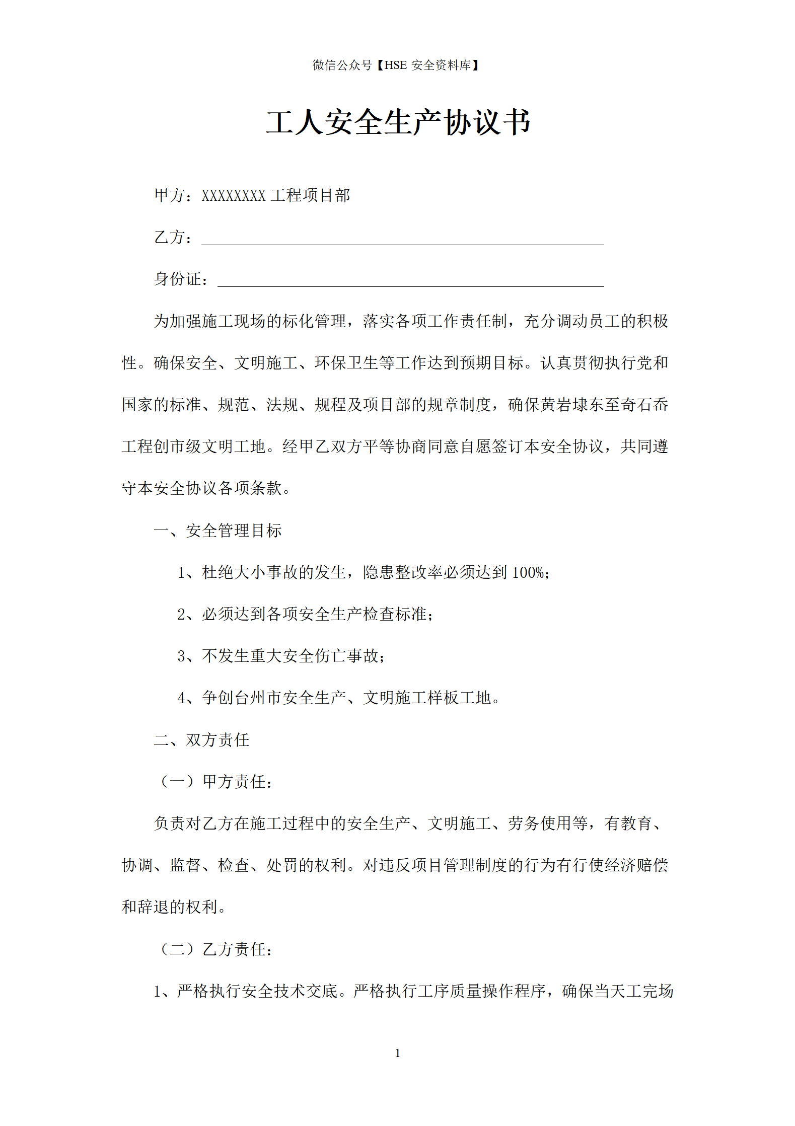 建筑工人安全生产协议书_01