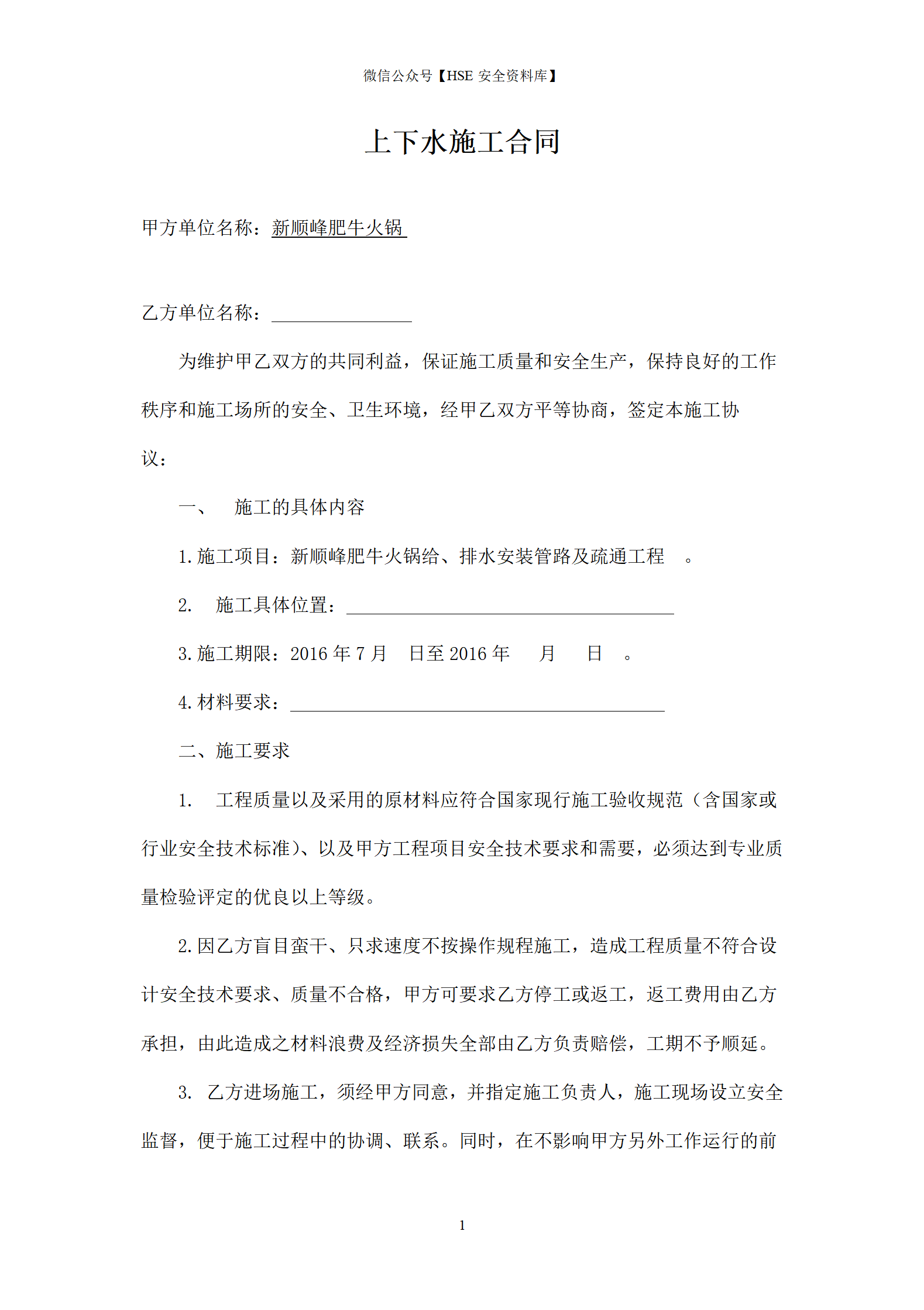 上下水施工安全合同_01