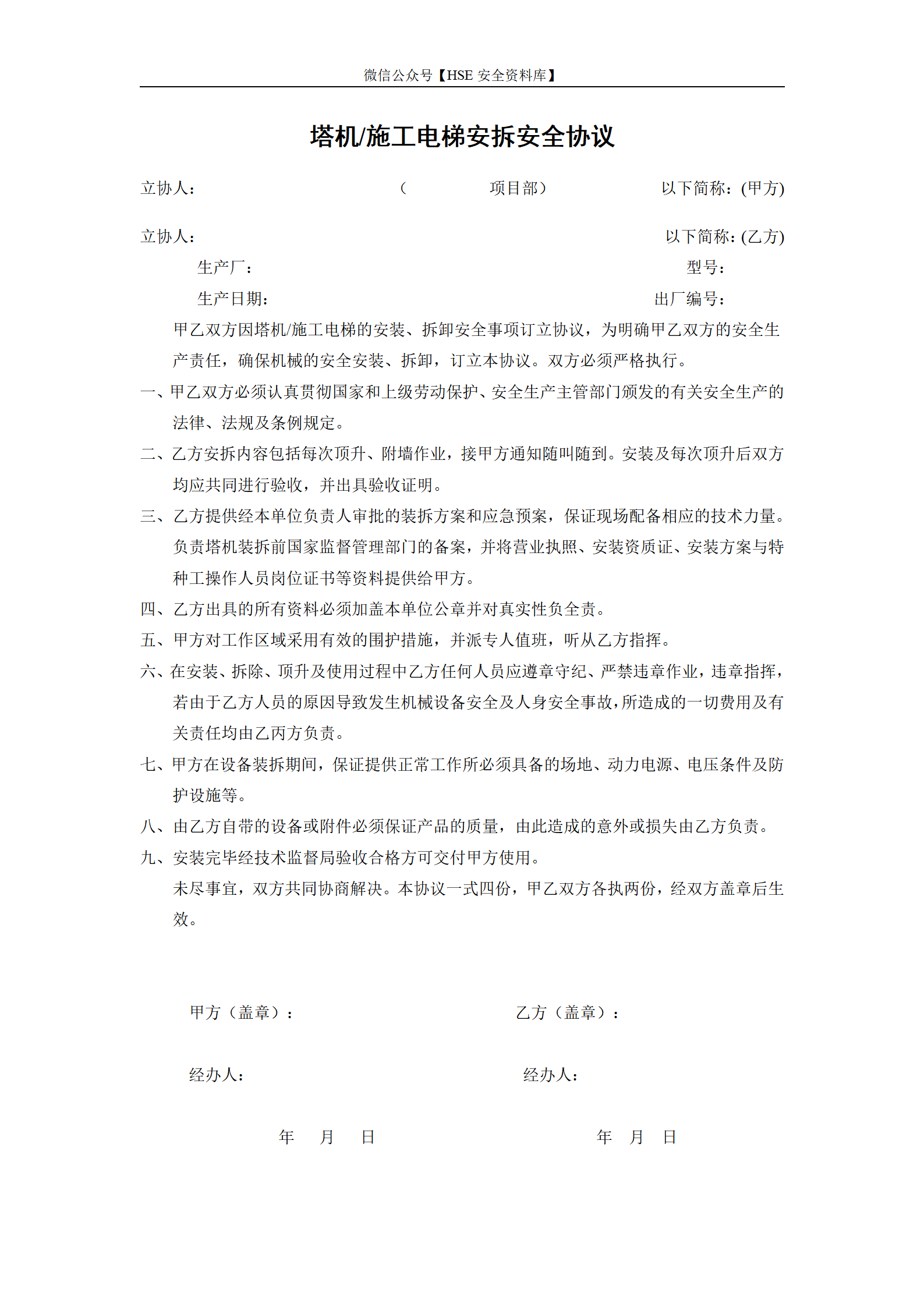塔机电梯安全协议_01
