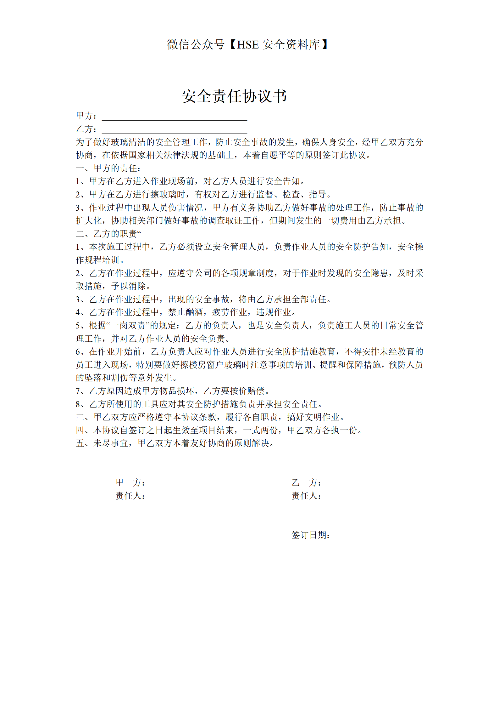 擦玻璃安全协议（1页）_01