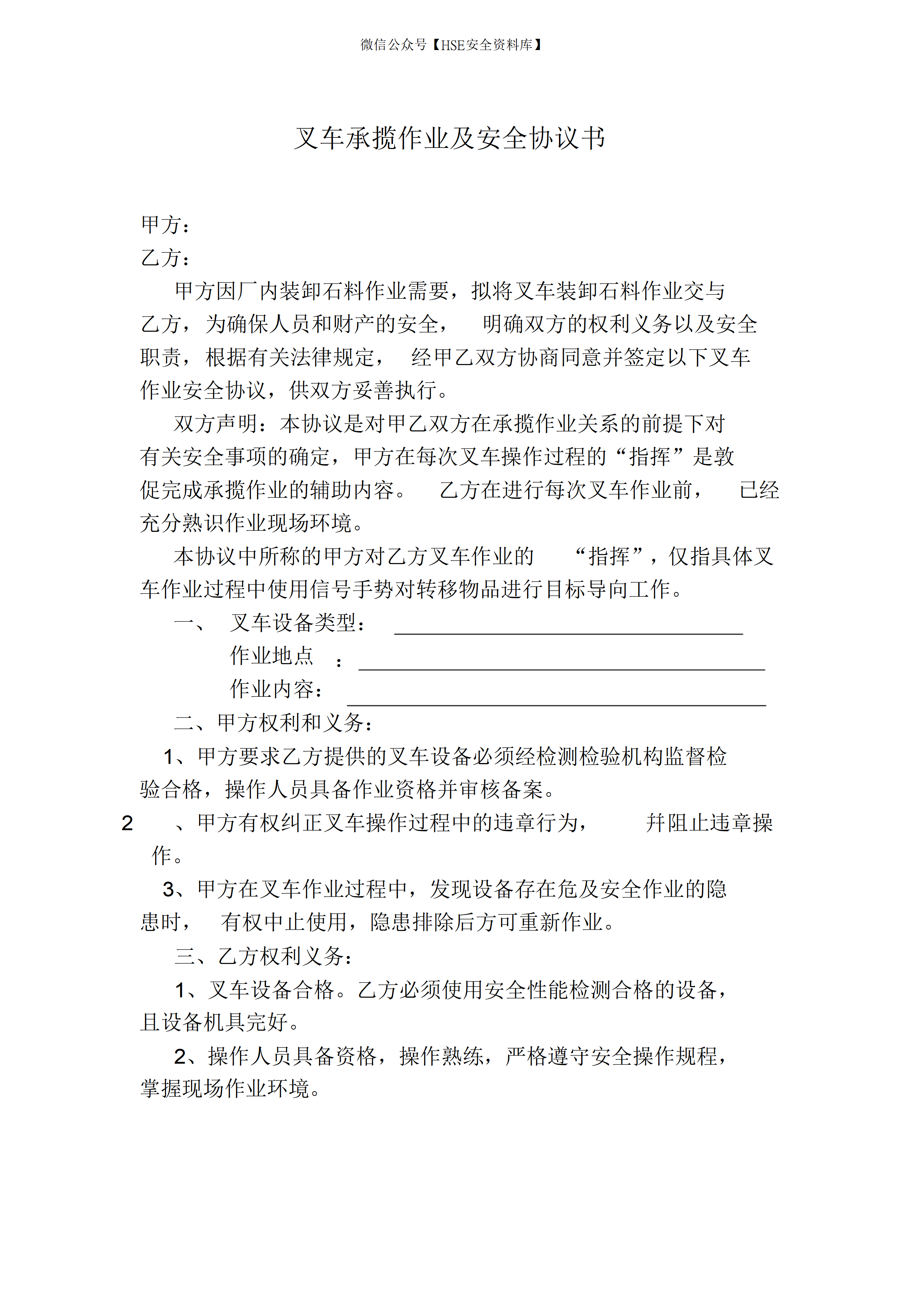 叉车安全协议（6页）_01