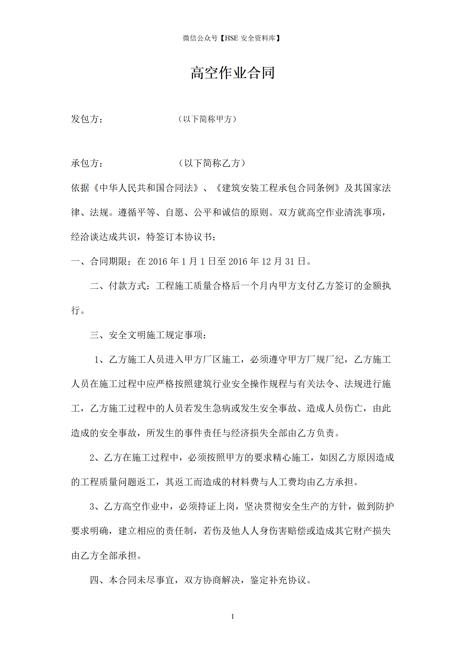 高空作业合同_01