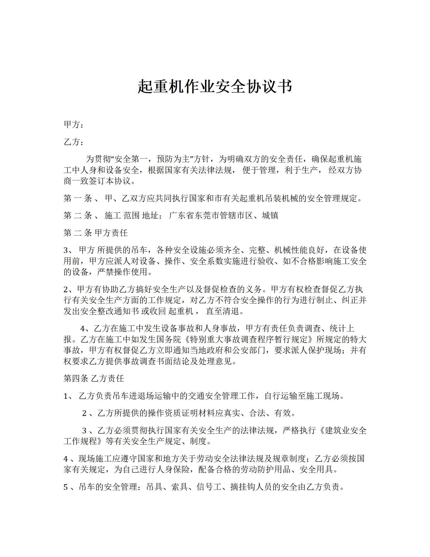 起重作业安全协议（3页）_01
