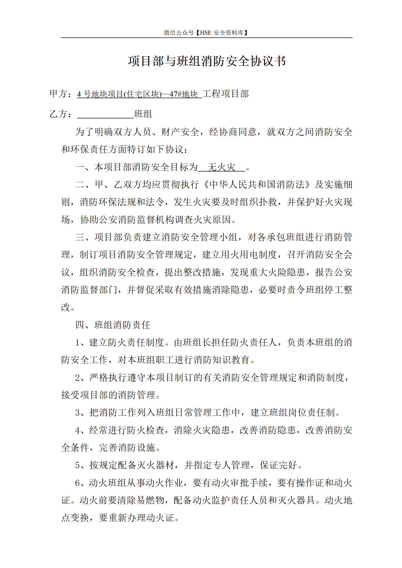 项目部与班组 消防安全协议_01