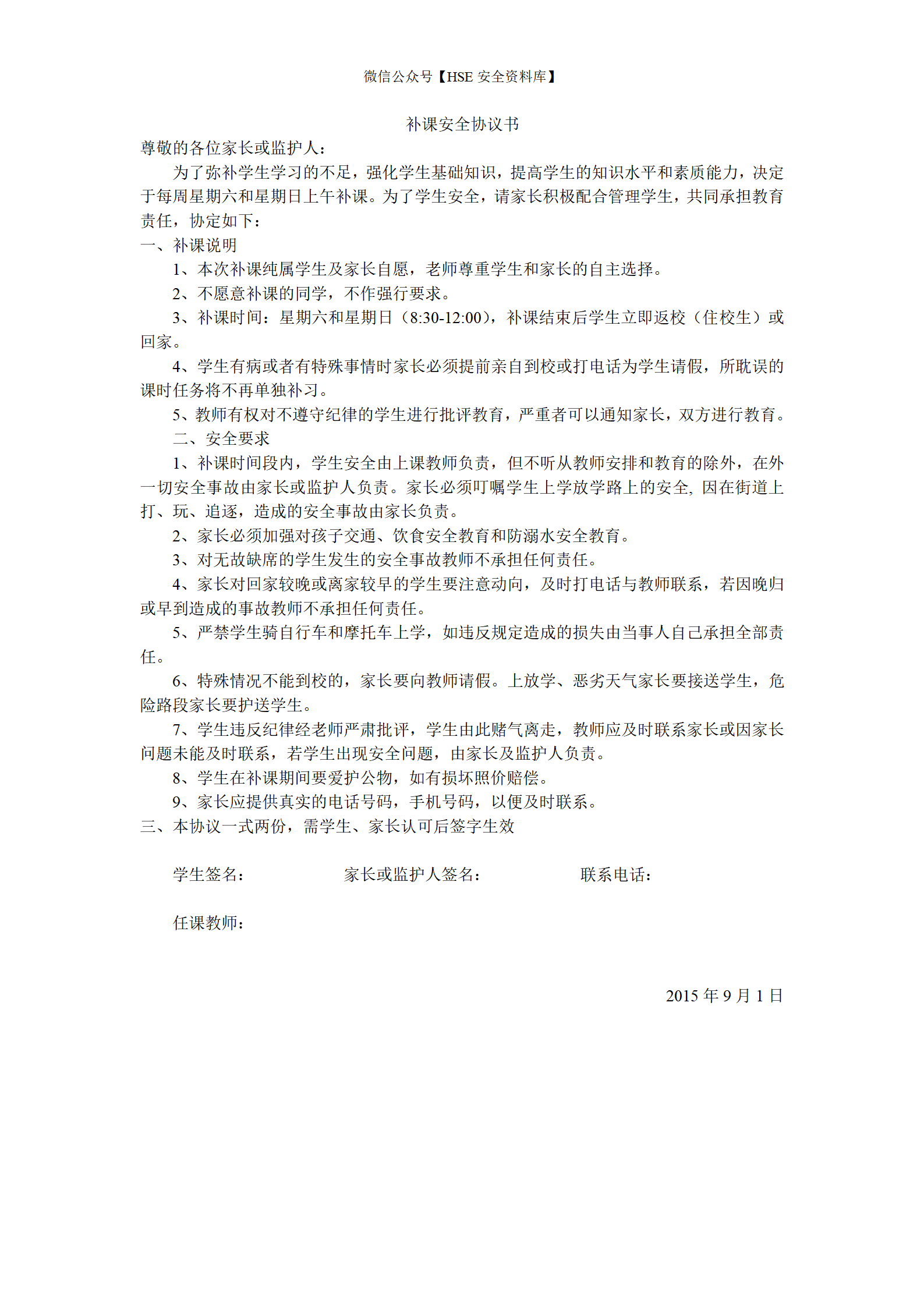 补课安全协议书（2页）_01