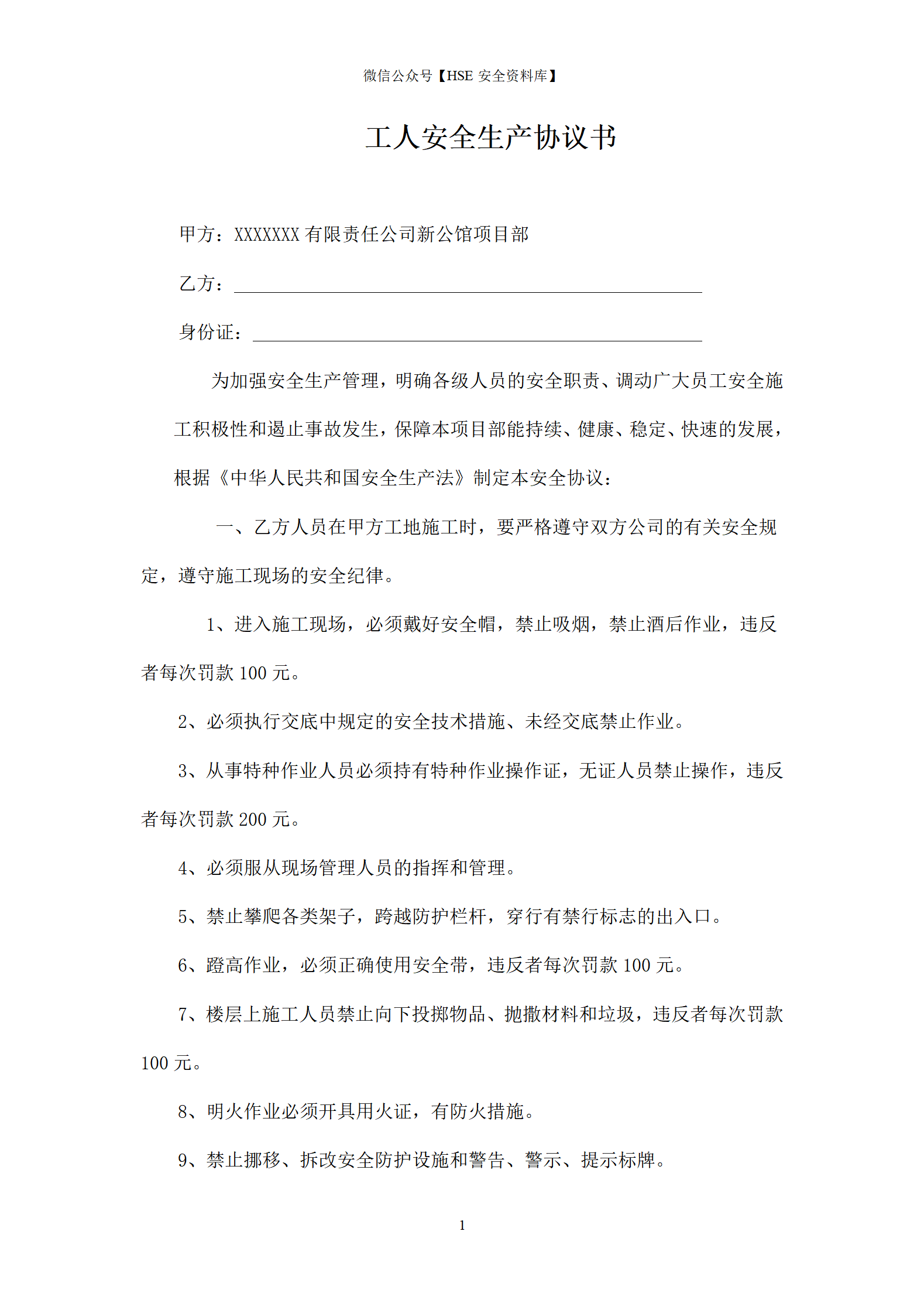 工人安全生产协议书(最终完成版)_01