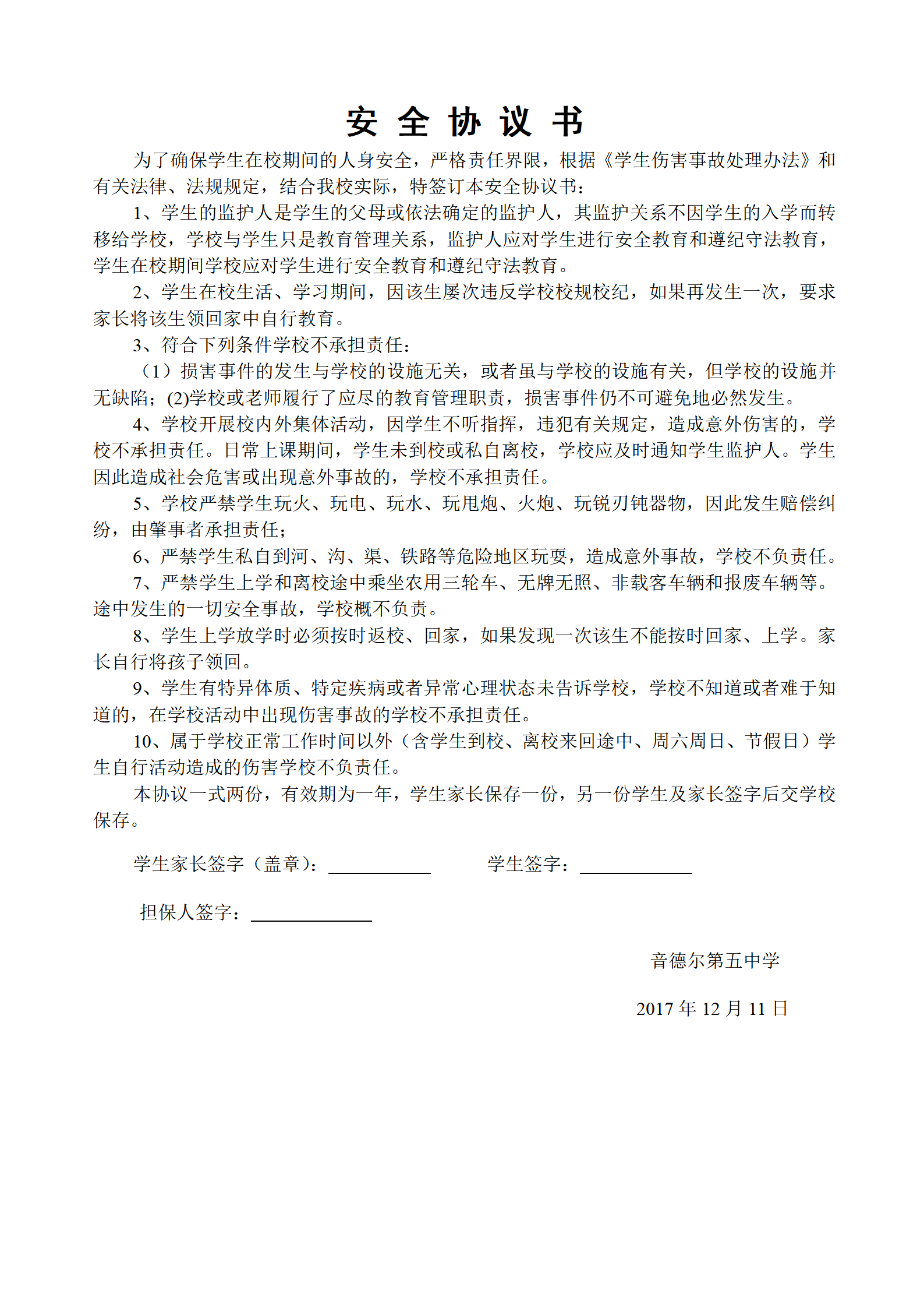 校园安全协议书(2页)_01