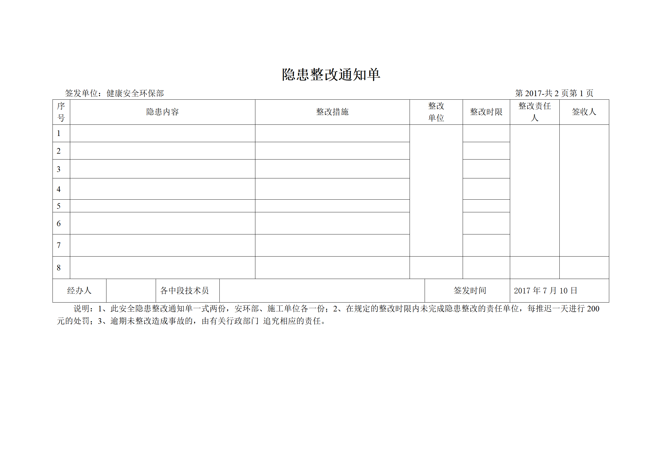 安全检查隐患整改单_01