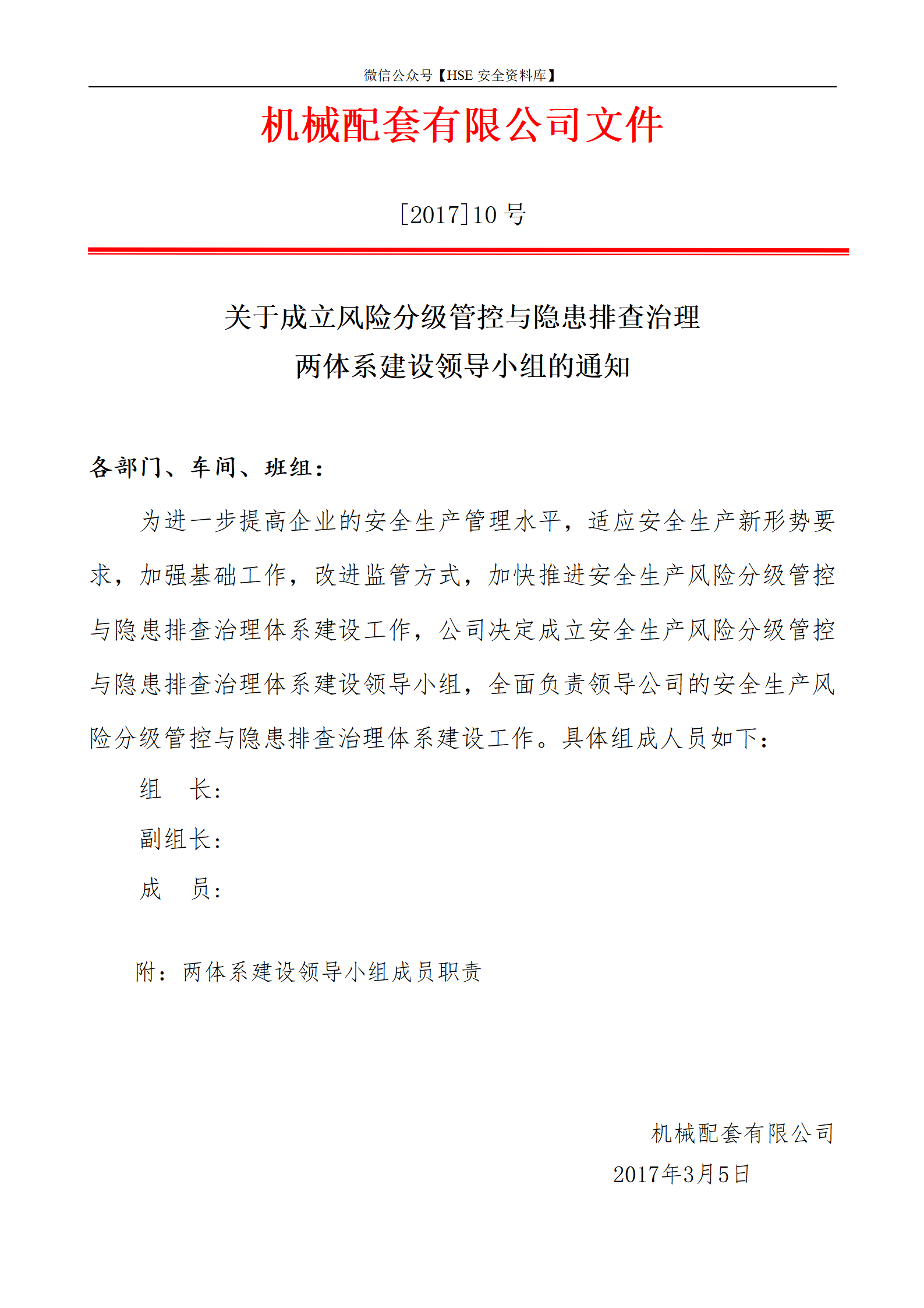安全生产双体系领导机构及职责领导机构及职责_01