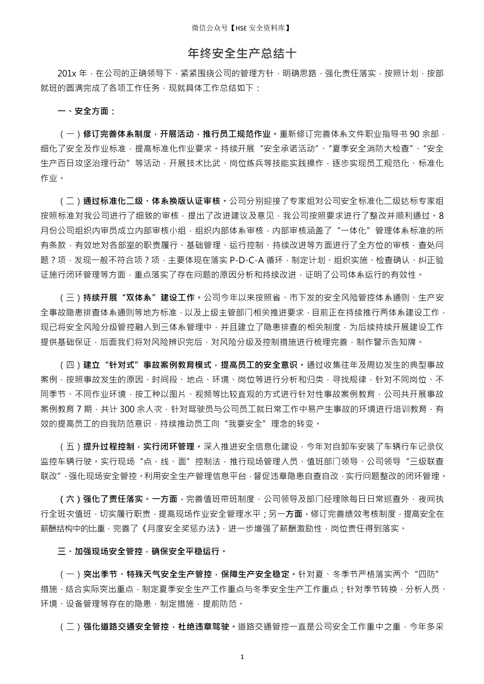 年终安全生产总结极简版（双体系相关）_01