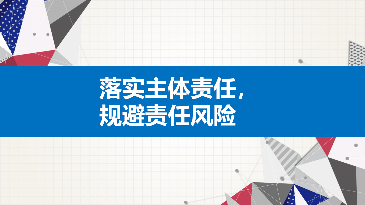 【课件】安全生产主要负责人专题培训_01