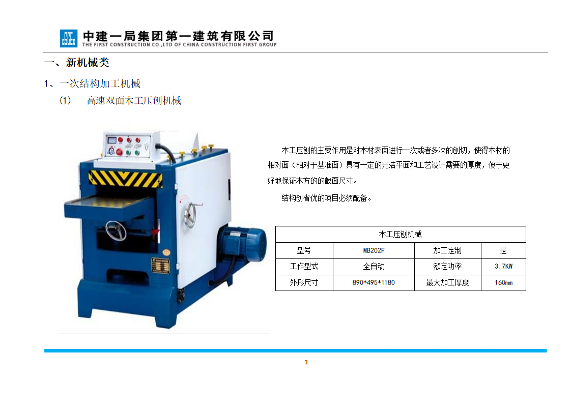 【课件】三维效果图!央企工地重点推广的80项四新技术应用实例(新机械、+新工具、新技术、新材料),(188页)_01