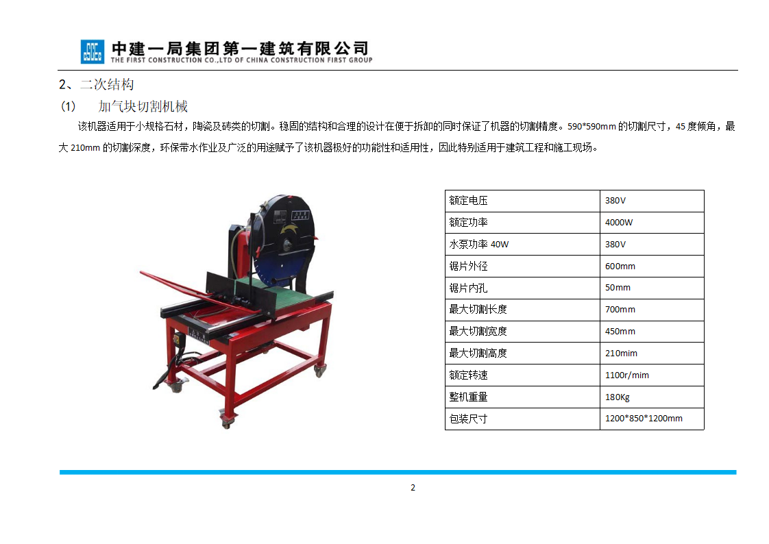 【课件】三维效果图!央企工地重点推广的80项四新技术应用实例(新机械、+新工具、新技术、新材料),(188页)_02