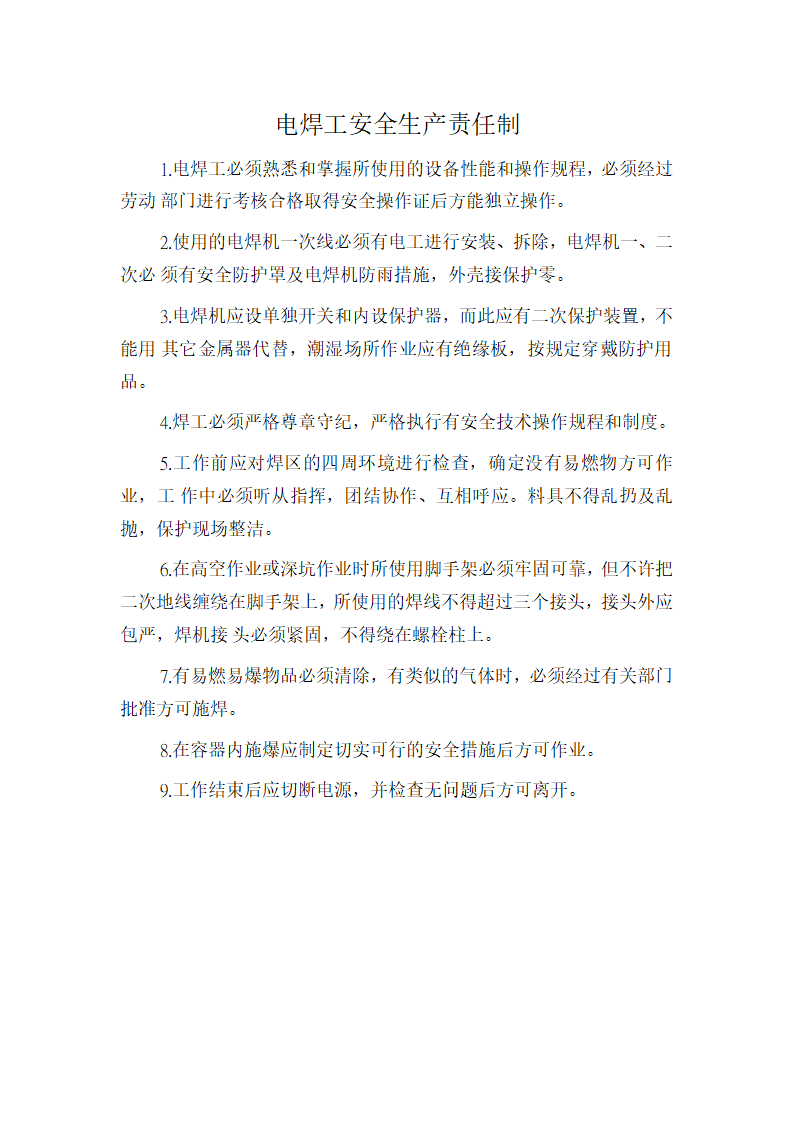 【责任制】电焊工安全生产责任制_01